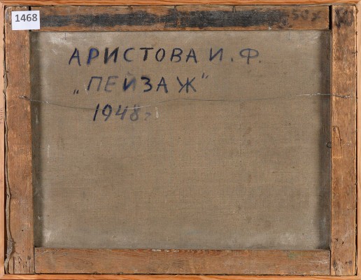 Аристова Ирина Фёдоровна. Пейзаж. Крым